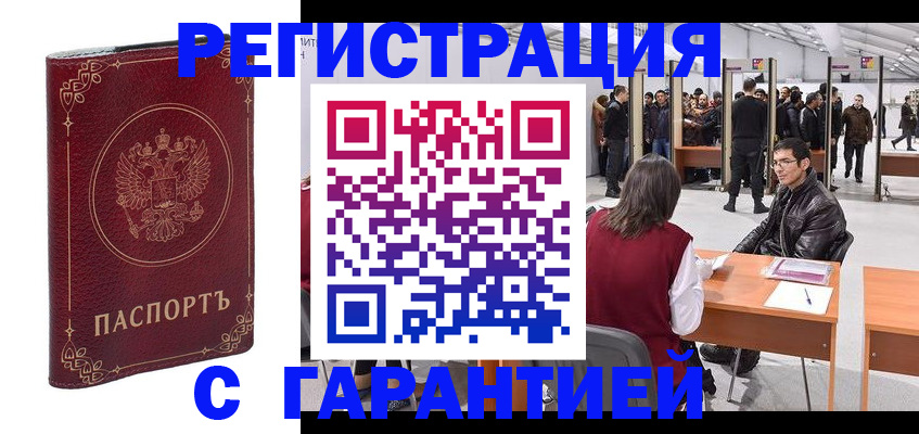 прописка законно в Ялте