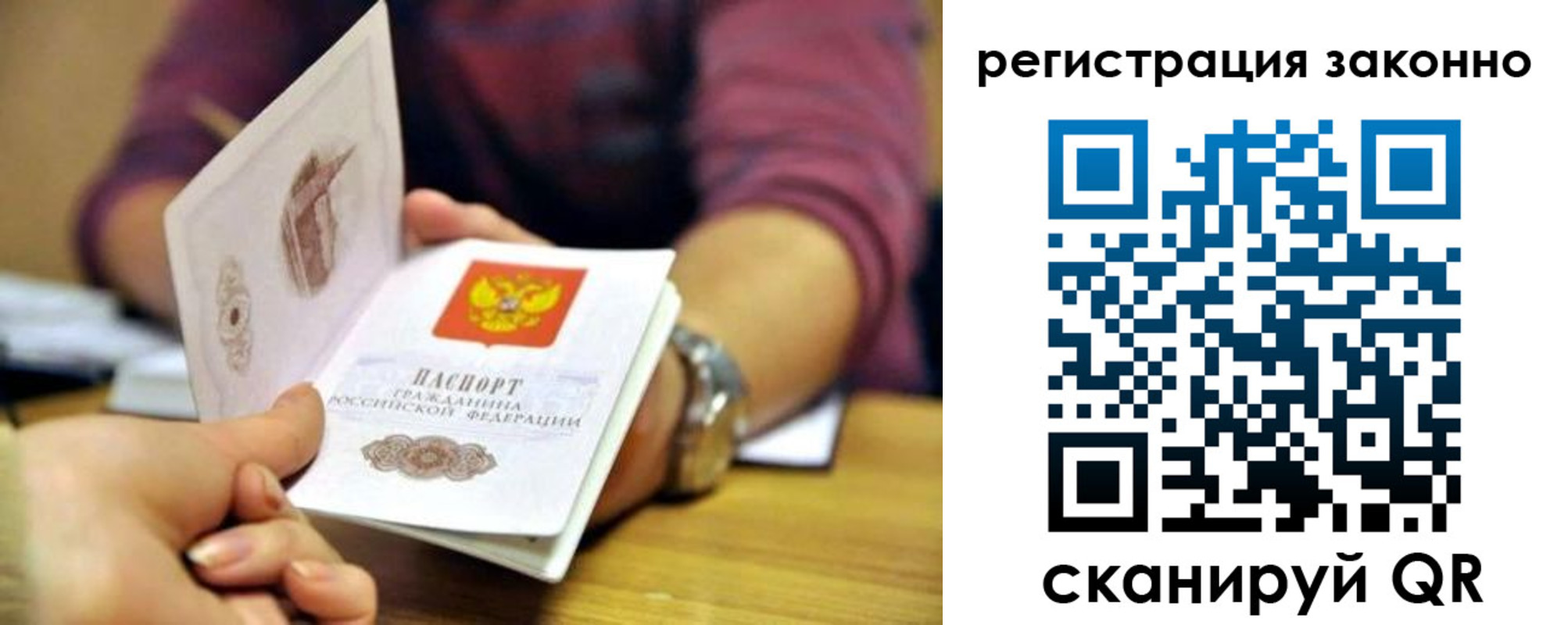 прописка для работы в Ялте