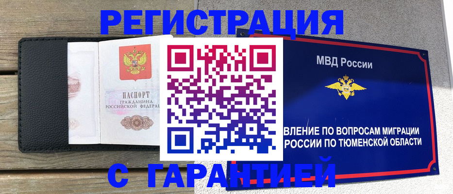 временная регистрация для школы в Ялте