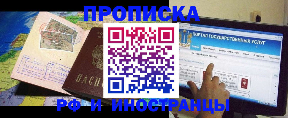 прописка штамп в Ялте