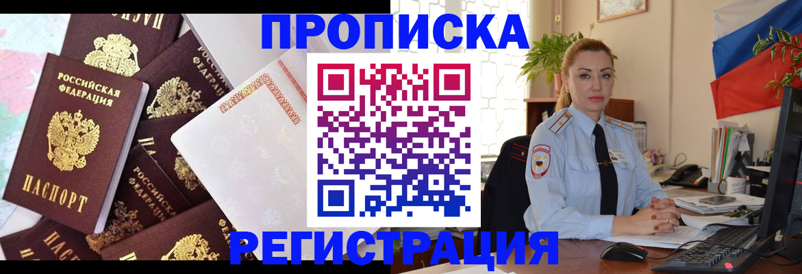 прописка для школы в Ялте