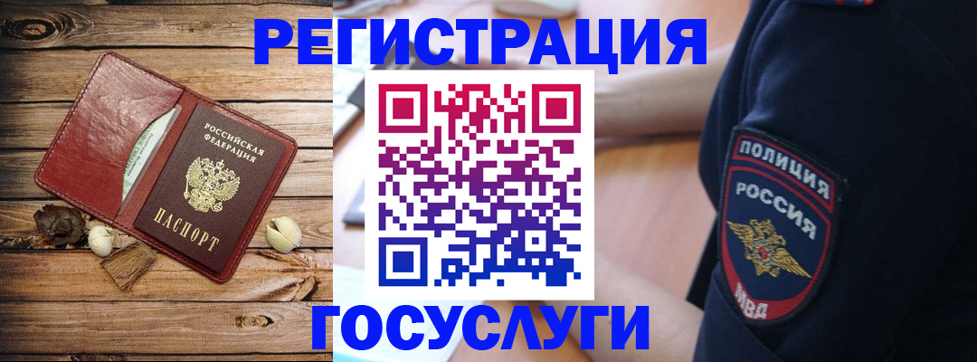 миграционный учет в Ялте